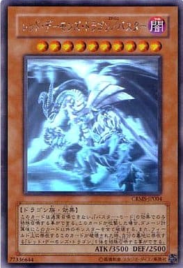 [HR] CRMS-JP004 レッド・デーモンズ・ドラゴン/...