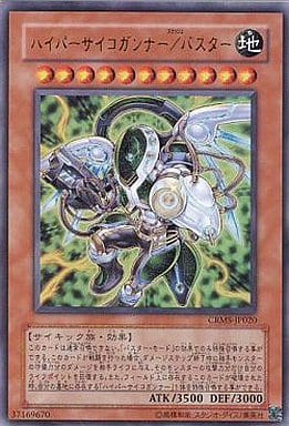 [UR] CRMS-JP020 ハイパーサイコガンナー/バスター