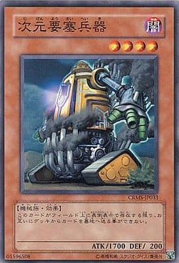 [NR] CRMS-JP033 次元要塞兵器