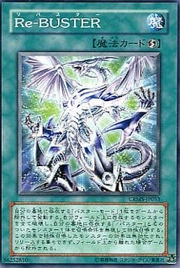 [N] CRMS-JP053 Re-BUSTER