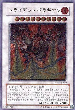 [UL] RGBT-JP043 トライデント・ドラギオン