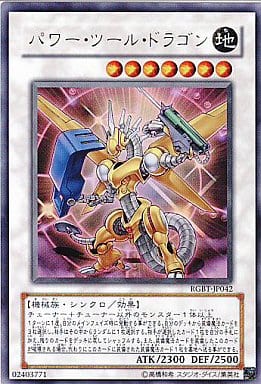 [UR] RGBT-JP042 パワー・ツール・ドラゴン
