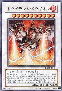 [UR] RGBT-JP043 トライデント・ドラギオン