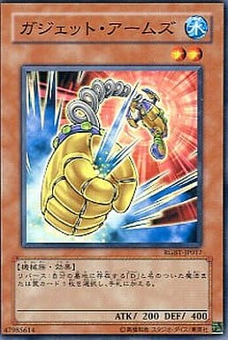 [N] RGBT-JP017 ガジェット・アームズ