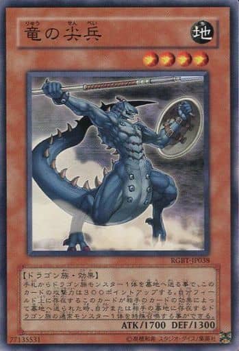 [N] RGBT-JP038 竜の尖兵
