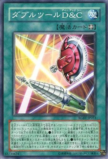 [N] RGBT-JP053 ダブルツールD＆C
