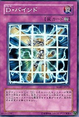 [N] RGBT-JP072 D・バインド