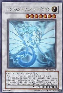 [HR] ANPR-JP040 エンシェント・フェアリー・ドラゴン