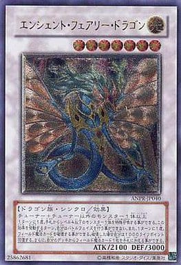 [UL] ANPR-JP040 エンシェント・フェアリー・ドラゴン