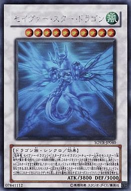 [HR] SOVR-JP040 セイヴァー・スター・ドラゴン