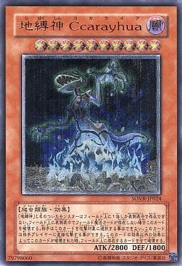 [UL] SOVR-JP024 地縛神 Ccarayhua