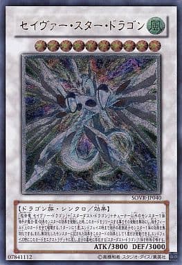 [UL] SOVR-JP040 セイヴァー・スター・ドラゴン