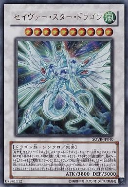 [UR] SOVR-JP040 セイヴァー・スター・ドラゴン