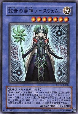 [SR] SOVR-JP039 救世の美神ノースウェムコ