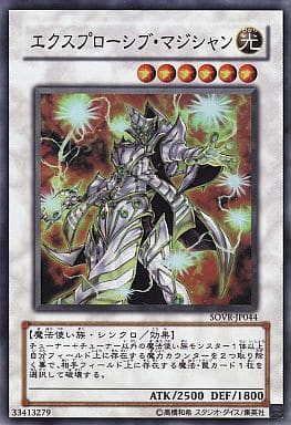 [SR] SOVR-JP044 エクスプローシブ・マジシャン