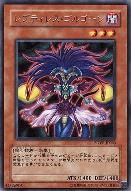 [R] SOVR-JP020 レプティレス・ゴルゴーン