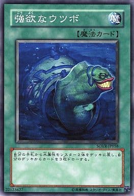 [NR] SOVR-JP058 強欲なウツボ