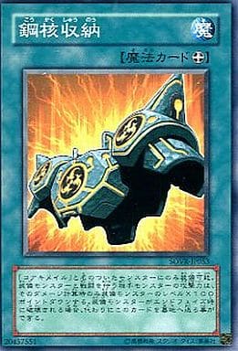 [N] SOVR-JP053 鋼核収納