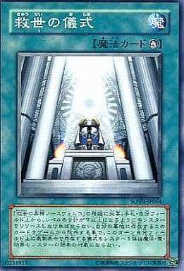 [N] SOVR-JP056 救世の儀式