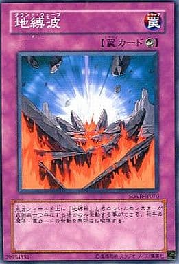 [N] SOVR-JP070 地縛波