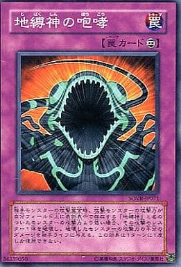 [N] SOVR-JP071 地縛神の咆哮