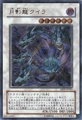 [UL] ABPF-JP043 月影龍クイラ