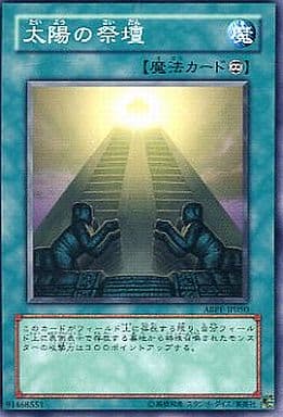 [N] ABPF-JP050 太陽の祭壇