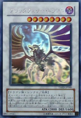 [HR] TSHD-JP040 ブラックフェザー・ドラゴン