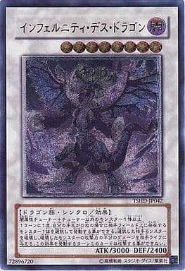 [UL] TSHD-JP042 インフェルニティ・デス・ドラゴン