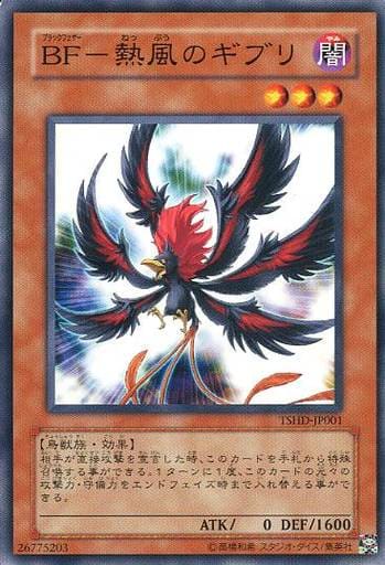 [N] TSHD-JP001 BF-熱風のギブリ