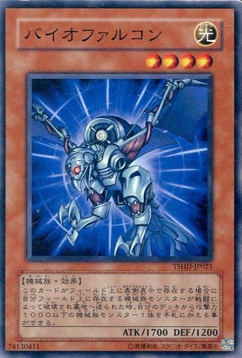 [N] TSHD-JP021 バイオファルコン