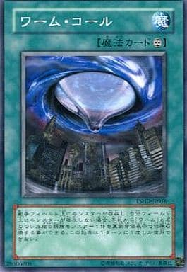 [N] TSHD-JP056 ワーム・コール