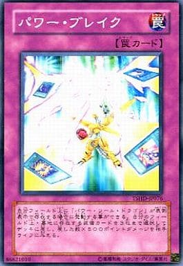 [N] TSHD-JP076 パワー・ブレイク