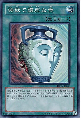 [SR] DREV-JP062 強欲で謙虚な壺