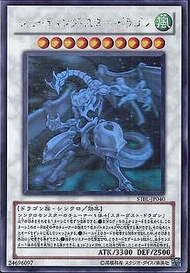 [HR] STBL-JP040 シューティング・スター・ドラゴン