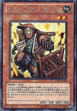 [R] STBL-JP020 カラクリ商人 壱七七