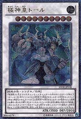 [UL] STOR-JP038 極神皇トール