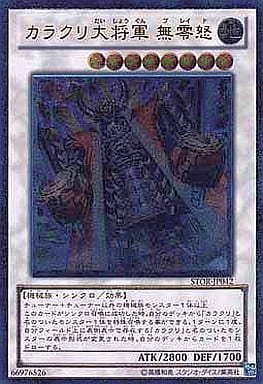 [UL] STOR-JP042 カラクリ大将軍 無零怒