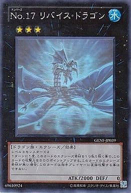 [HR] GENF-JP039 No.17 リバイス・ドラゴン