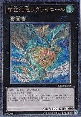 [UL] GENF-JP043 虚空海竜リヴァイエール