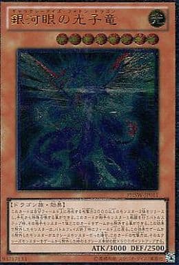[UL] PHSW-JP011 銀河眼の光子竜