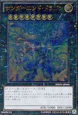 [UL] PHSW-JP044 サンダーエンド・ドラゴン