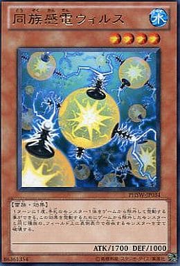 [R] PHSW-JP034 同族感電ウィルス