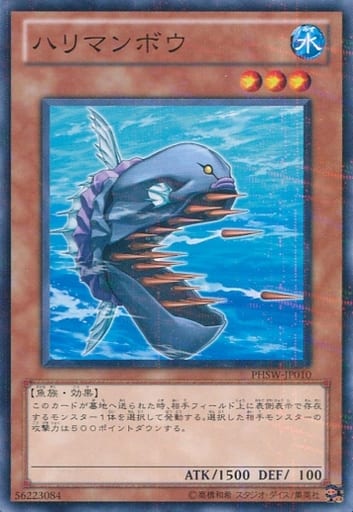 [P-N] PHSW-JP010 ハリマンボウ
