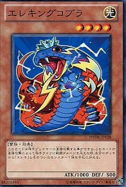 [N] PHSW-JP028 エレキングコブラ