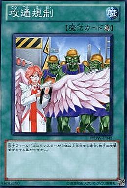 [N] PHSW-JP045 攻通規制