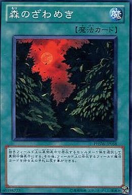 [N] PHSW-JP058 森のざわめき