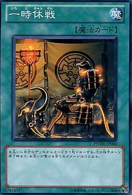 [N] PHSW-JP060 一時休戦