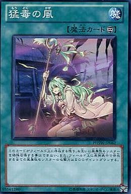 [N] PHSW-JP062 猛毒の風
