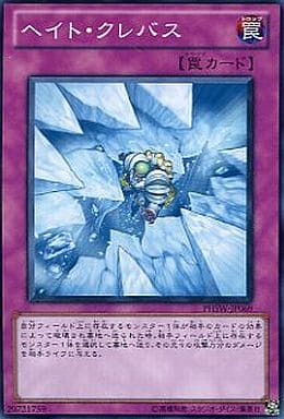 [N] PHSW-JP069 ヘイト・クレバス